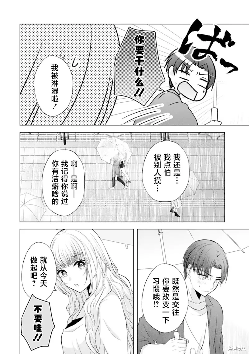 南條同學想要我抱,第3.1話,第15张
