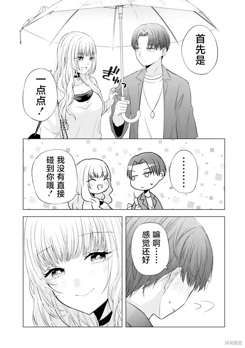 南條同學想要我抱,第3.1話,第16张