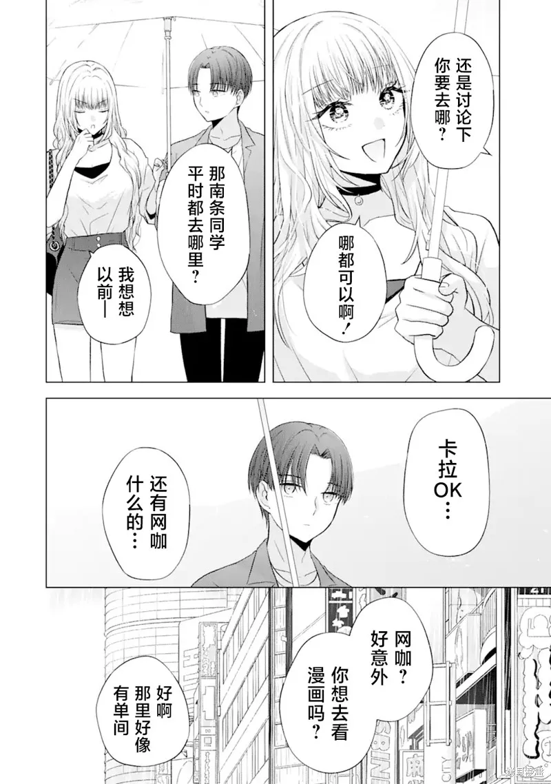 南條同學想要我抱,第3.1話,第17张