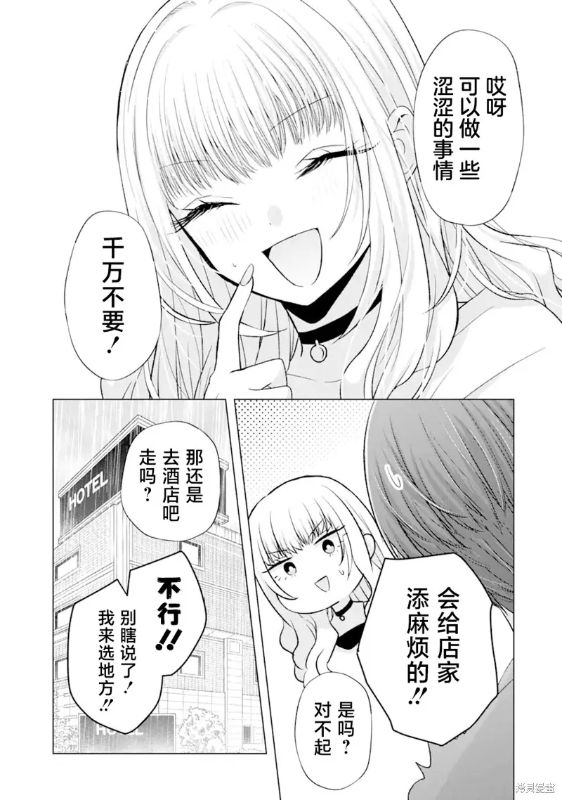 南條同學想要我抱,第3.1話,第18张