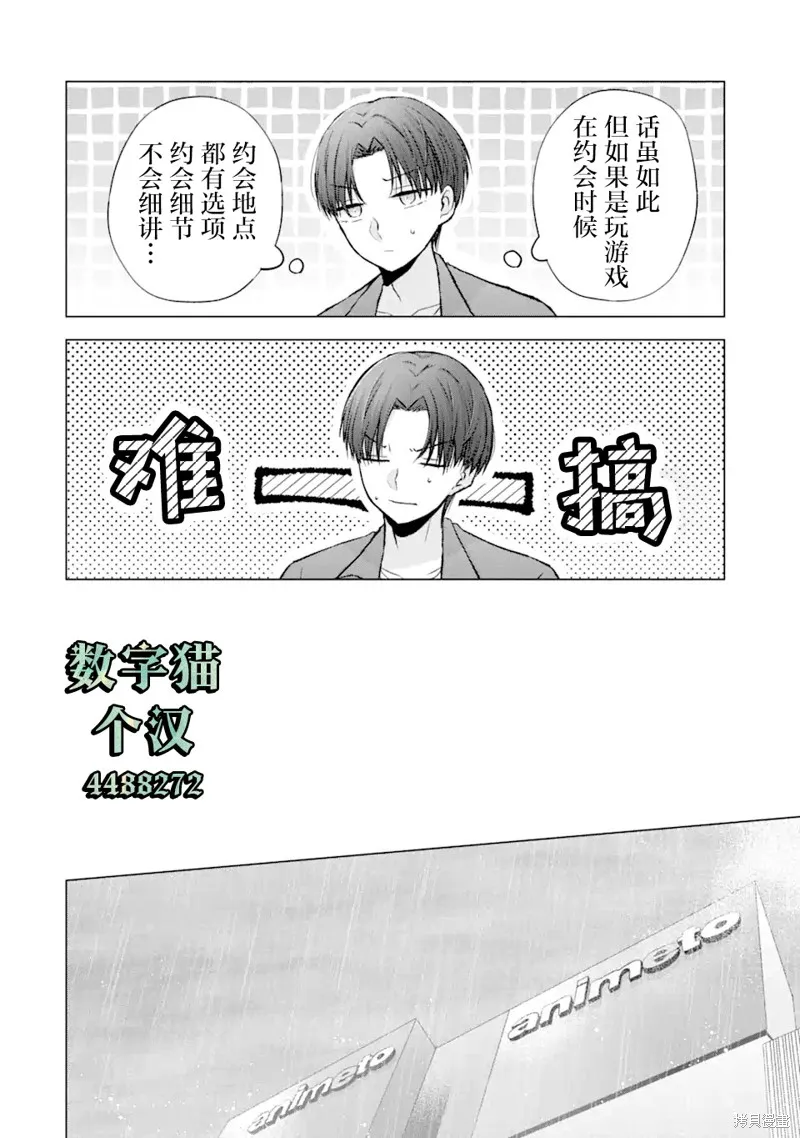 南條同學想要我抱,第3.1話,第19张