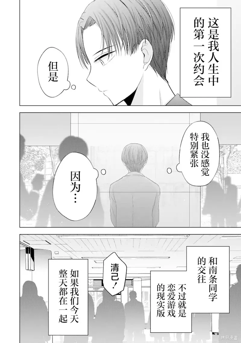 南條同學想要我抱,第3.1話,第2张