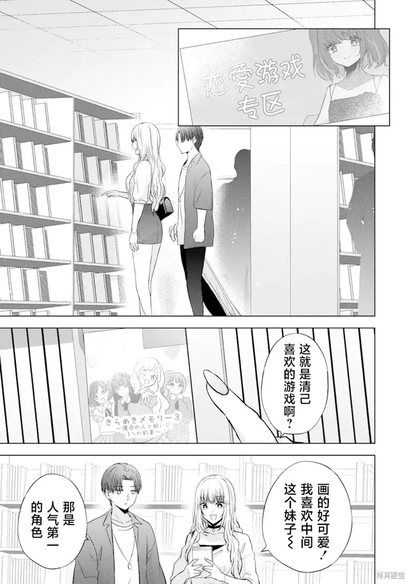 南條同學想要我抱,第3.1話,第20张