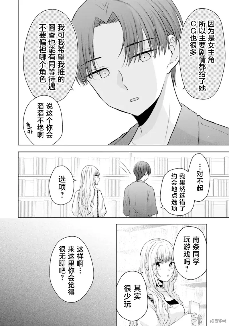 南條同學想要我抱,第3.1話,第21张