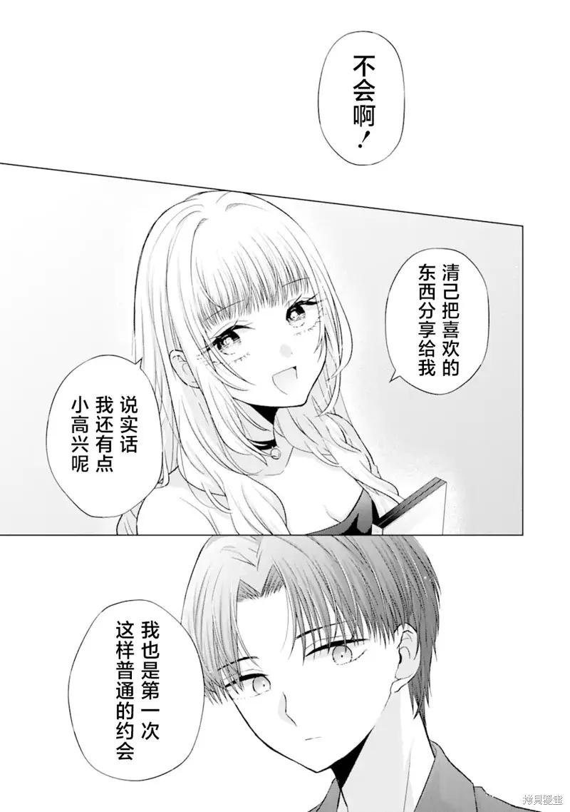 南條同學想要我抱,第3.1話,第22张