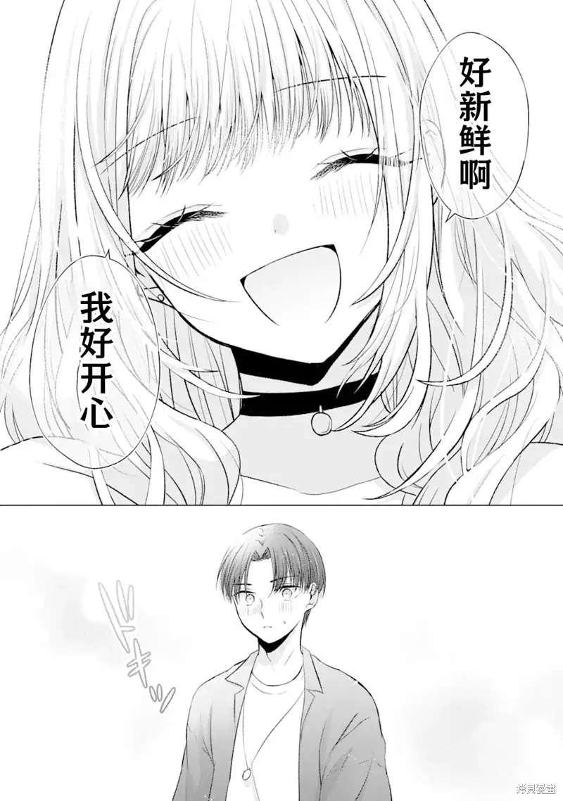 南條同學想要我抱,第3.1話,第23张