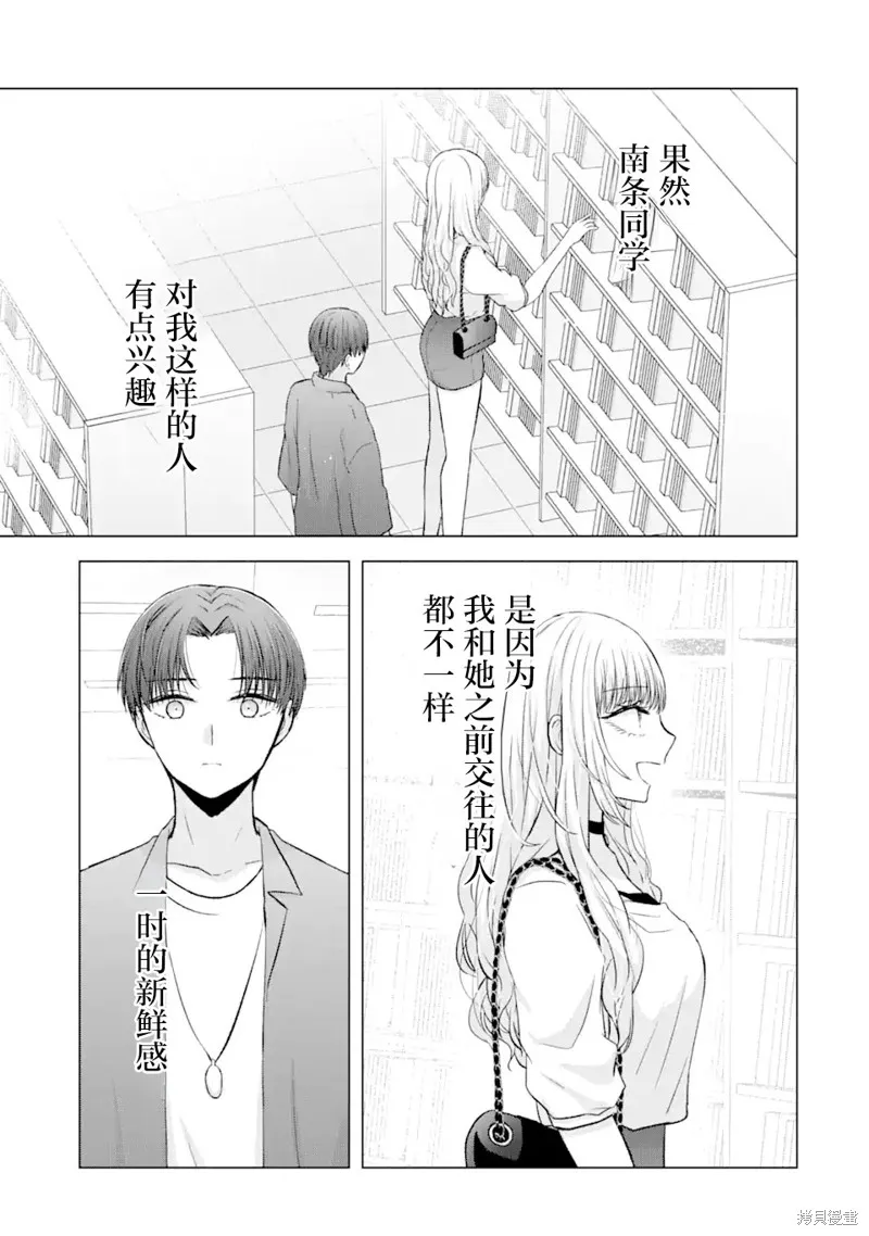 南條同學想要我抱,第3.1話,第24张