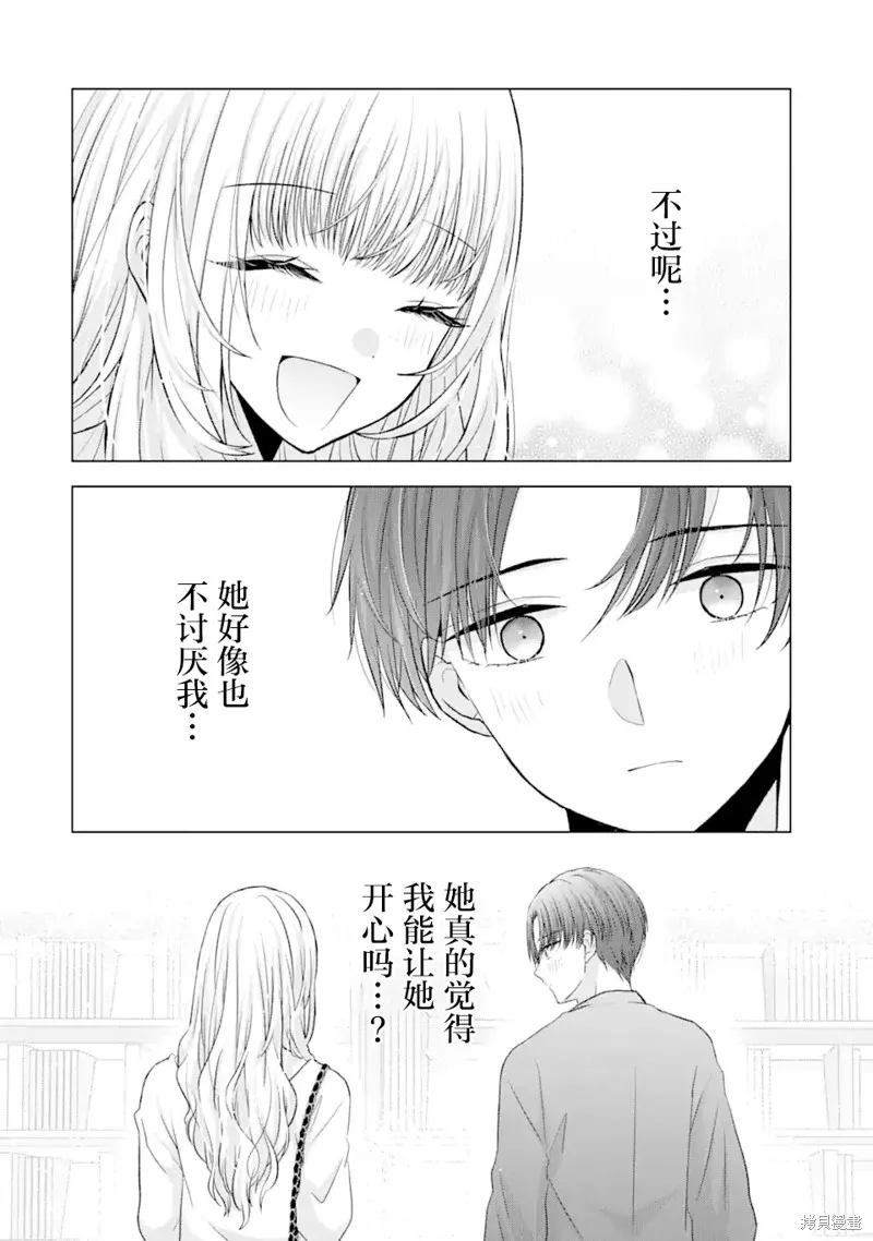 南條同學想要我抱,第3.1話,第25张
