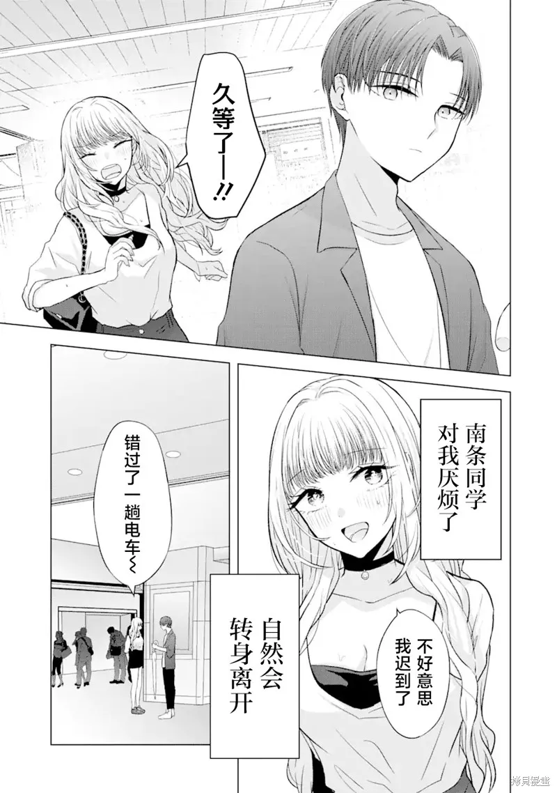南條同學想要我抱,第3.1話,第3张