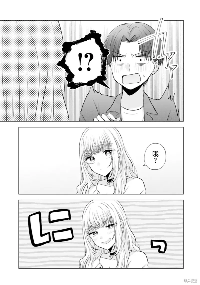 南條同學想要我抱,第3.1話,第5张
