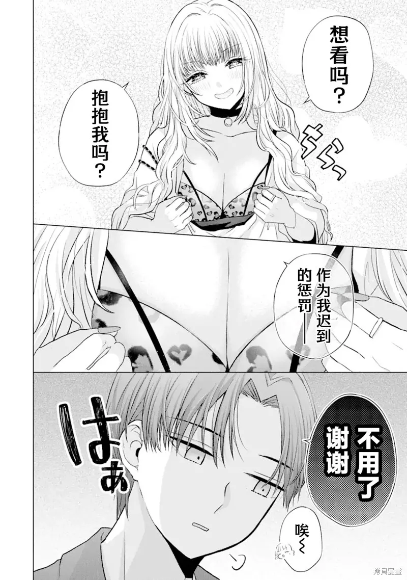 南條同學想要我抱,第3.1話,第6张