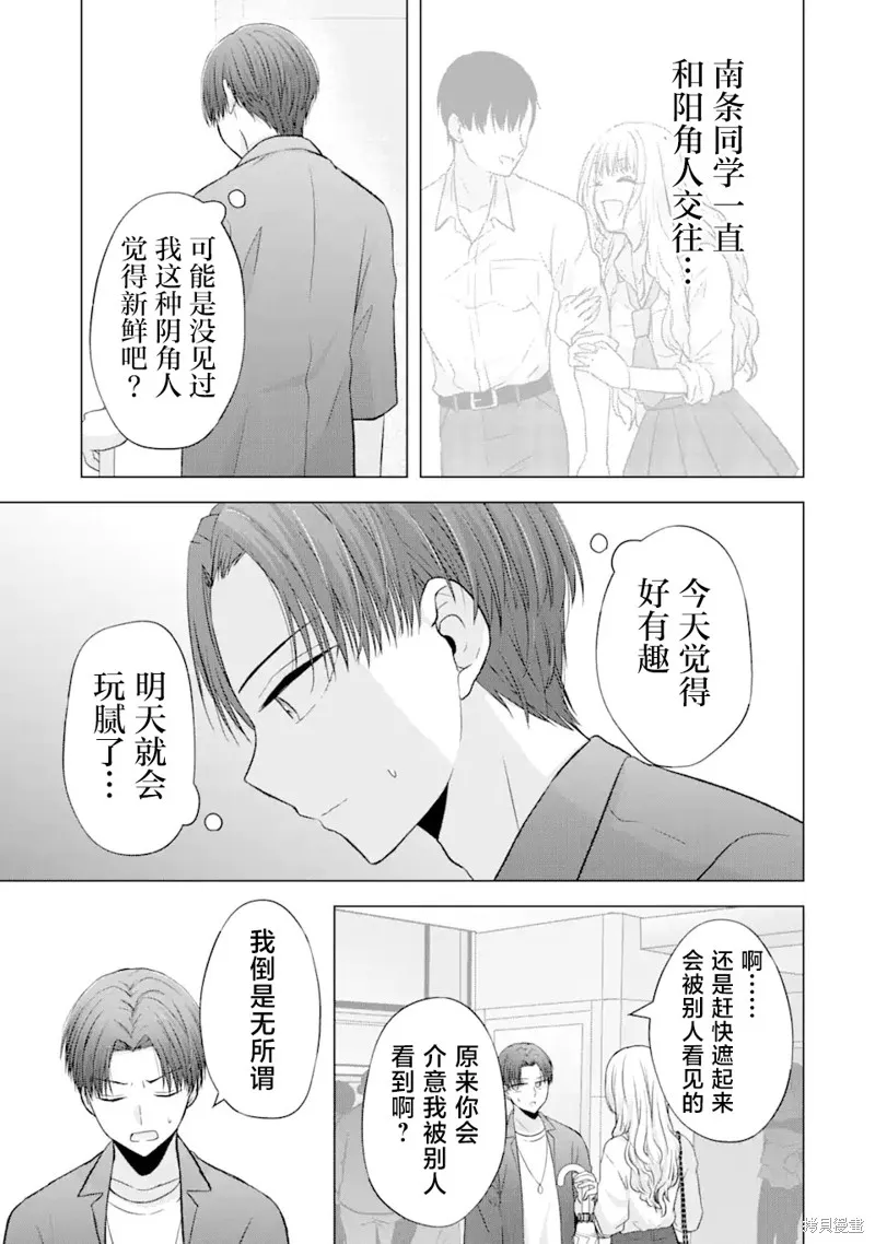 南條同學想要我抱,第3.1話,第7张