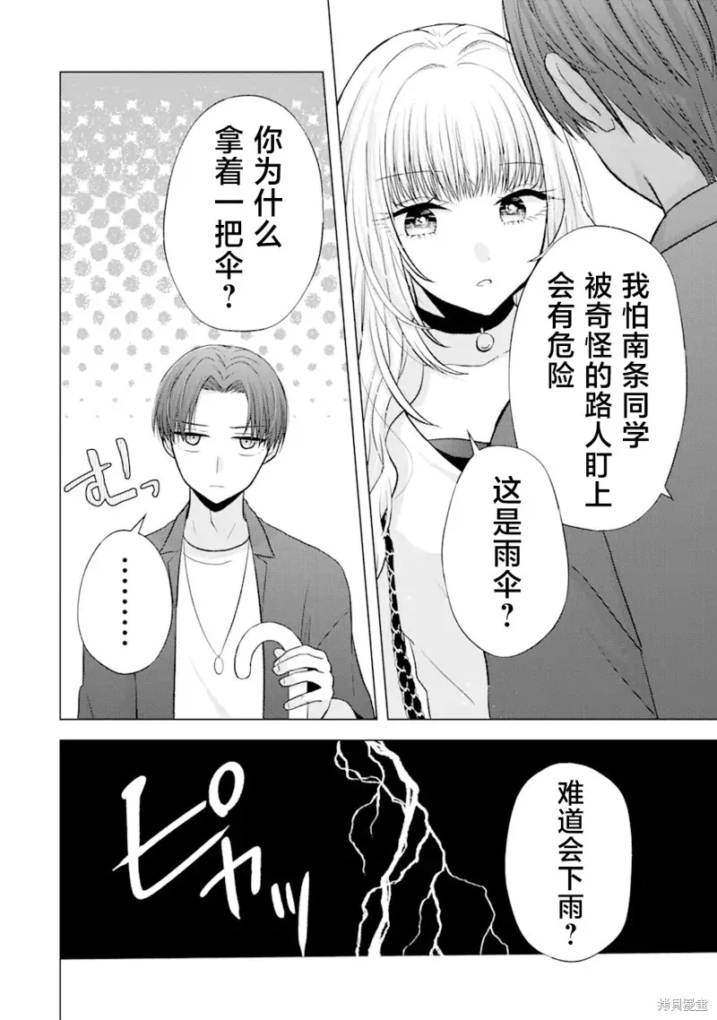 南條同學想要我抱,第3.1話,第8张