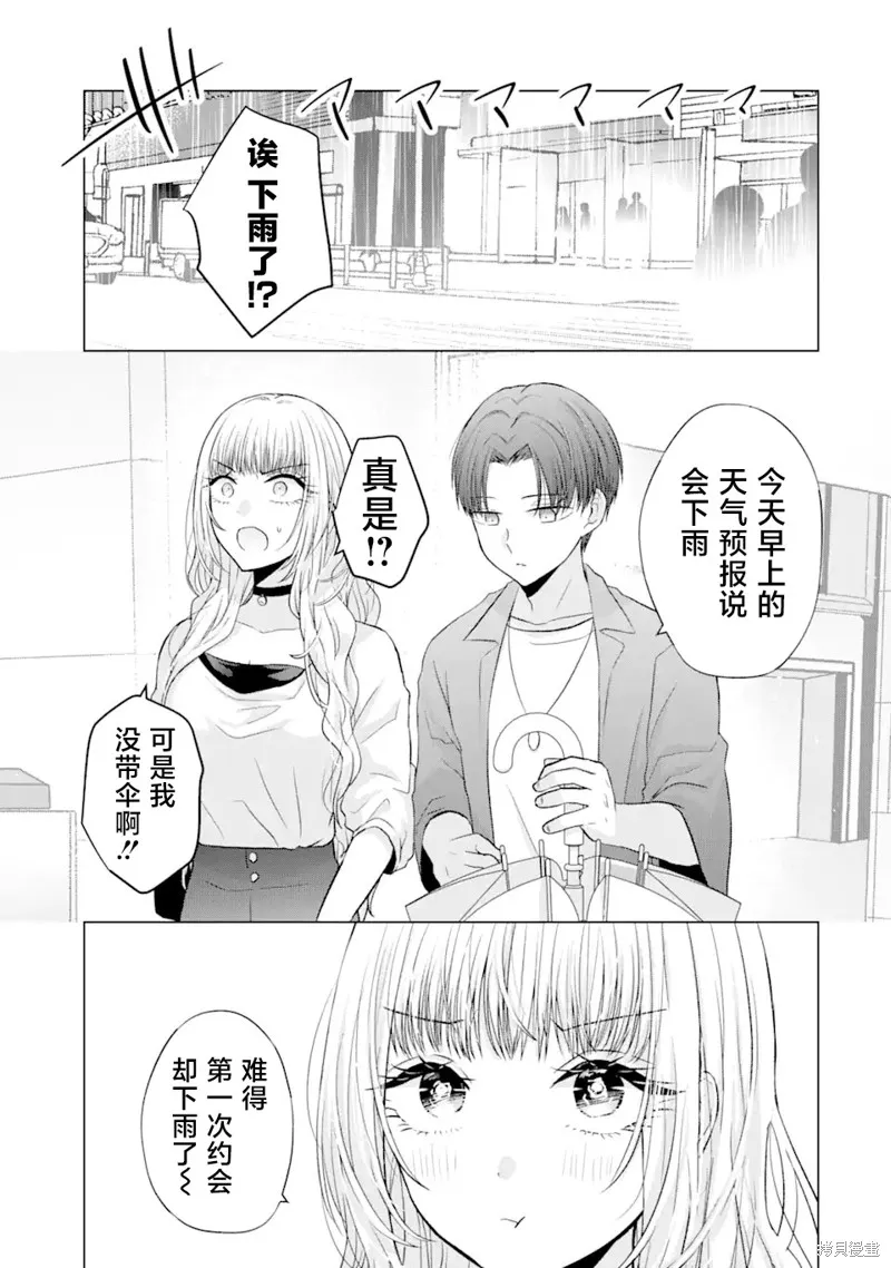 南條同學想要我抱,第3.1話,第9张