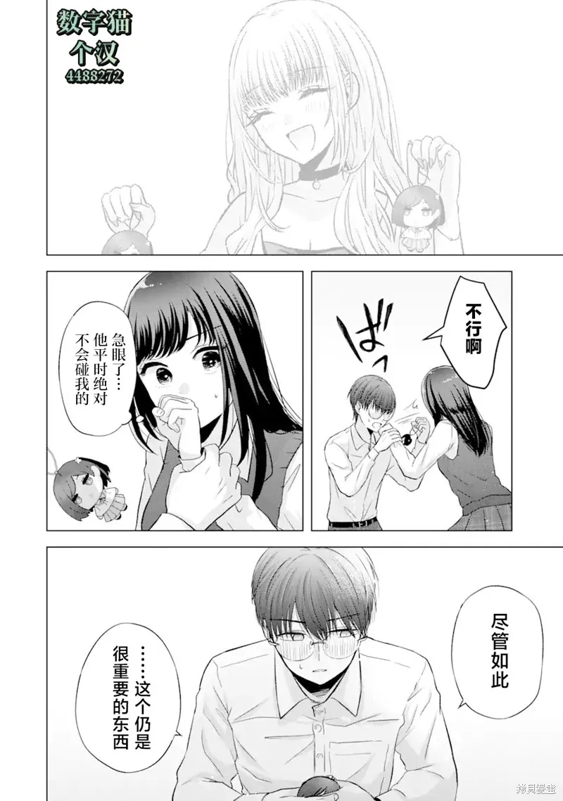 南條同學想要我抱,第5.2話,第1张