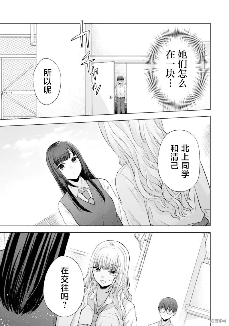 南條同學想要我抱,第5.2話,第10张
