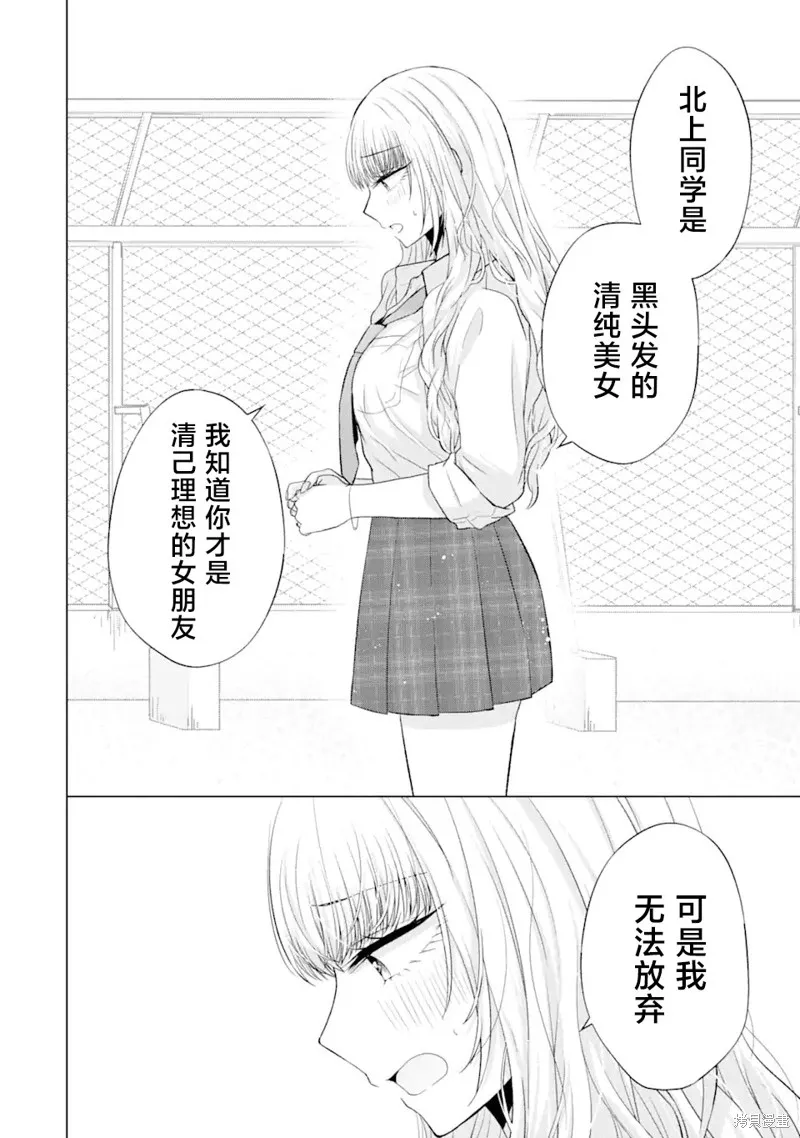 南條同學想要我抱,第5.2話,第11张