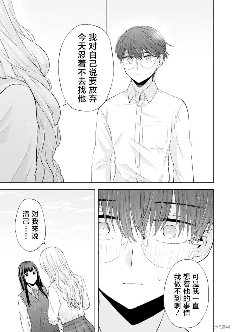 南條同學想要我抱,第5.2話,第12张