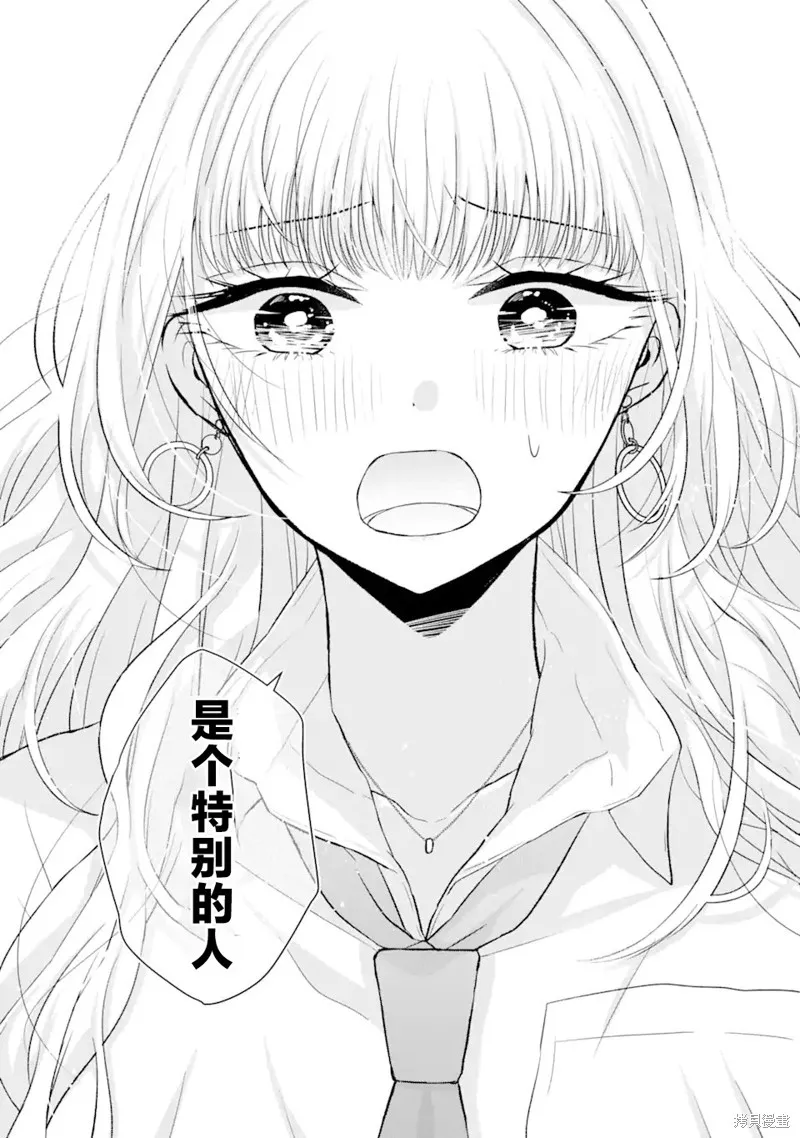 南條同學想要我抱,第5.2話,第13张