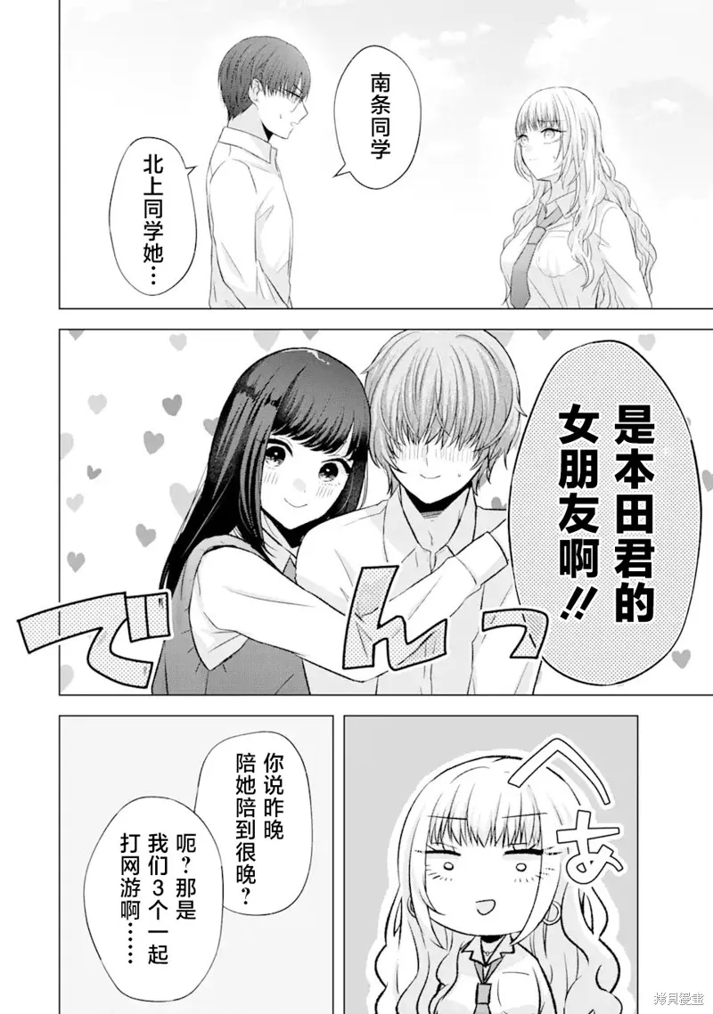 南條同學想要我抱,第5.2話,第15张