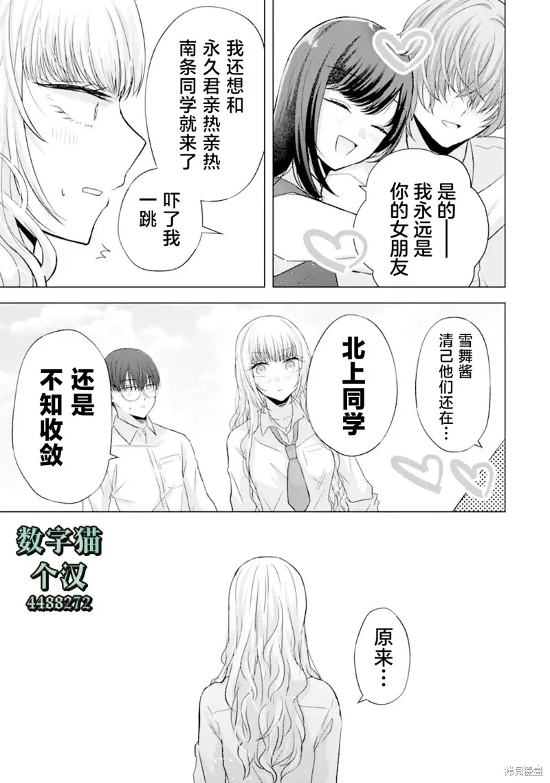 南條同學想要我抱,第5.2話,第16张