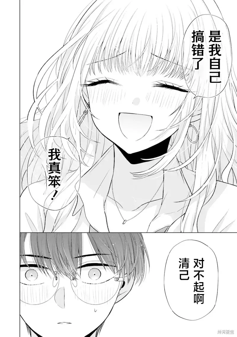 南條同學想要我抱,第5.2話,第17张
