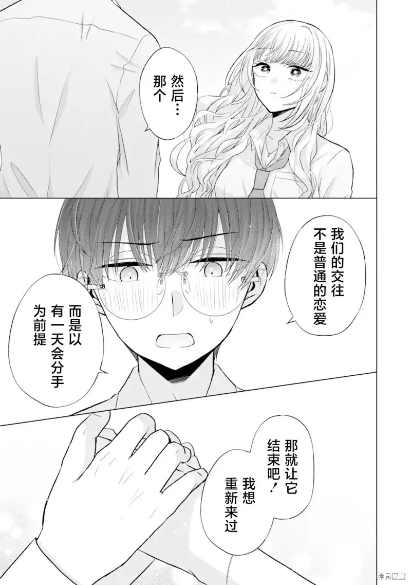 南條同學想要我抱,第5.2話,第18张