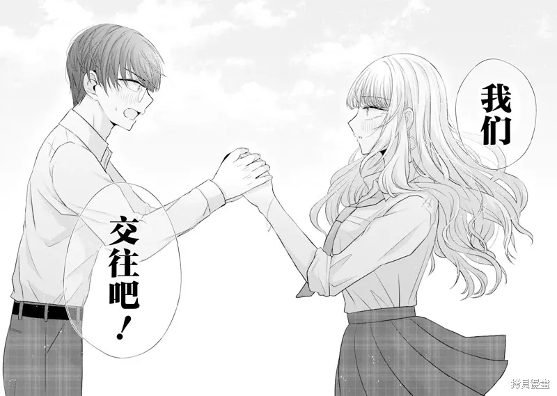 南條同學想要我抱,第5.2話,第19张
