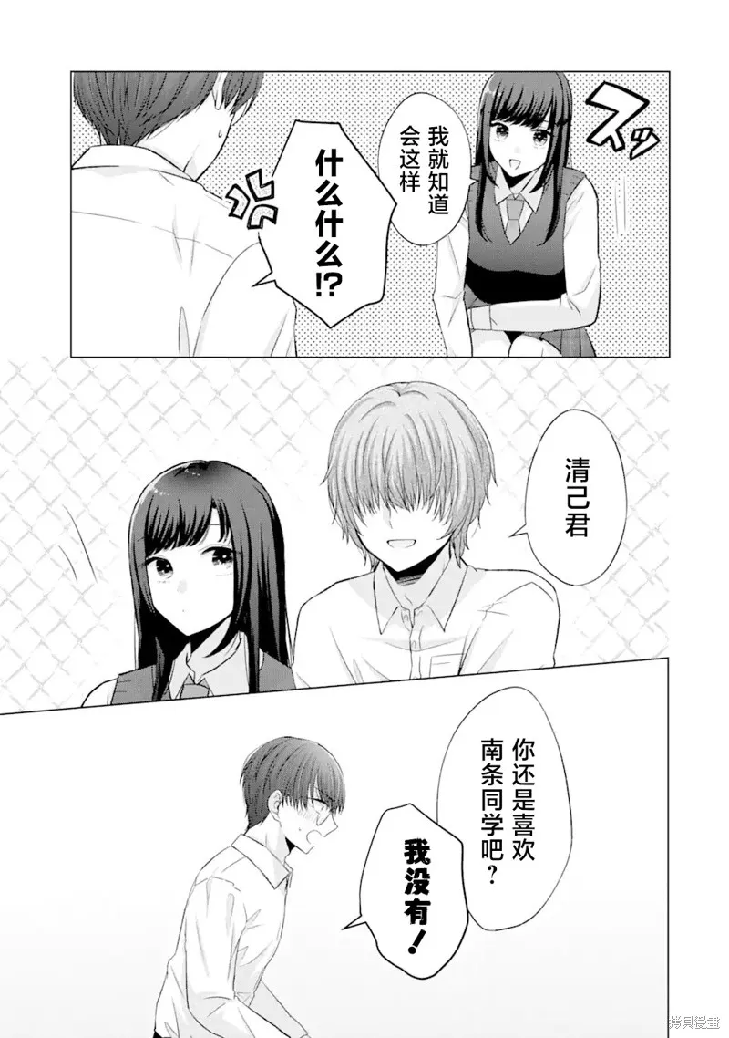 南條同學想要我抱,第5.2話,第2张