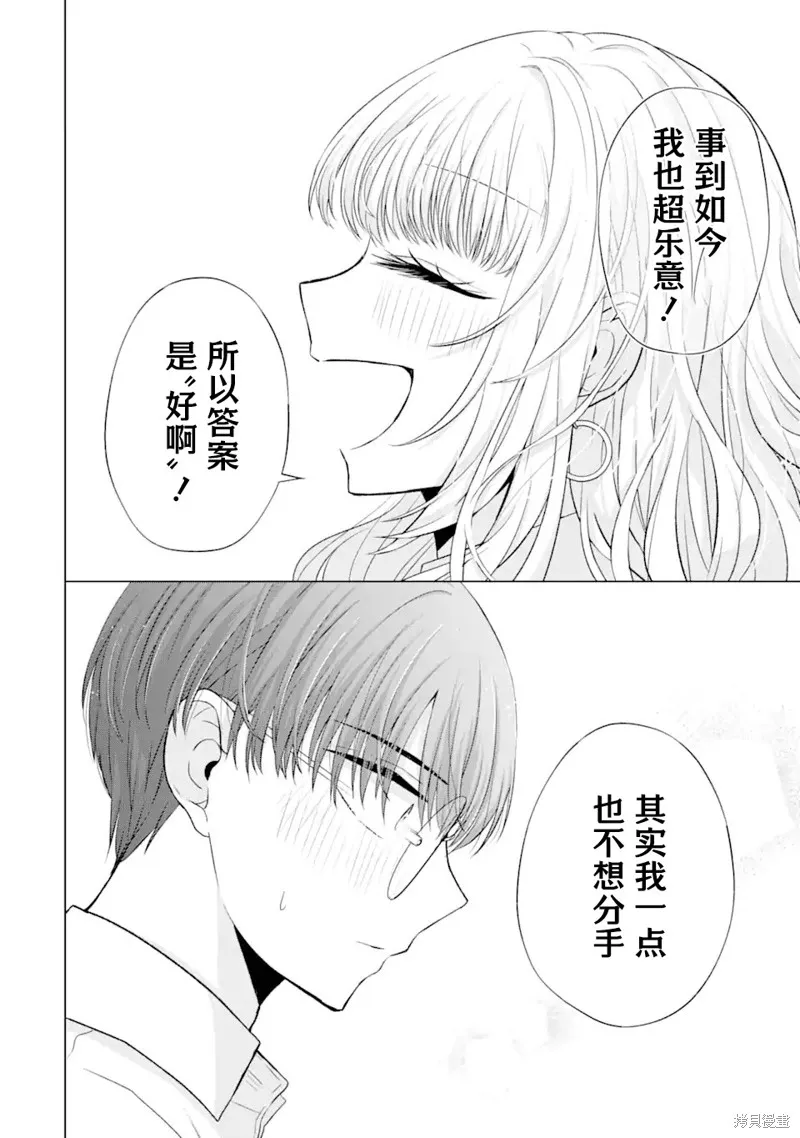 南條同學想要我抱,第5.2話,第20张