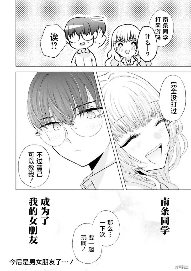 南條同學想要我抱,第5.2話,第22张