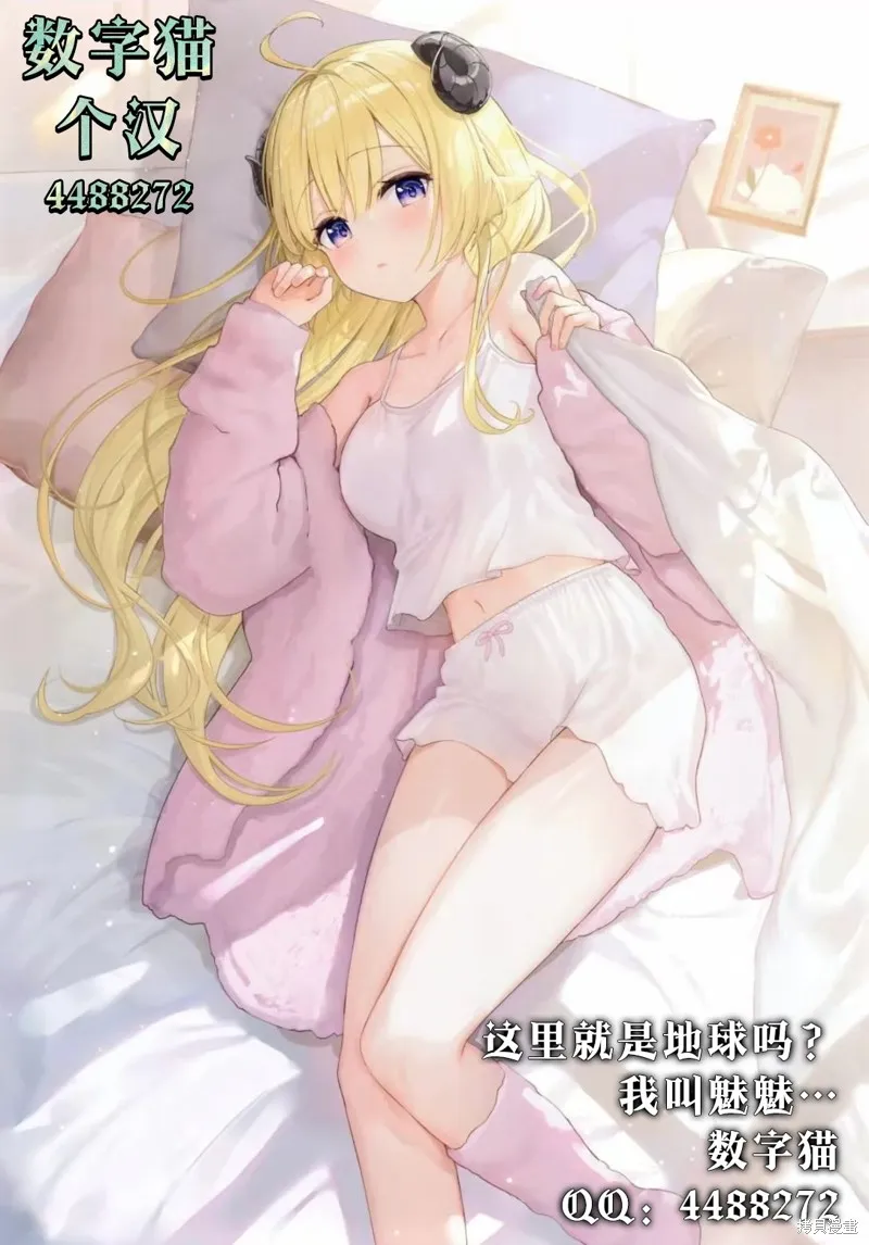 南條同學想要我抱,第5.2話,第24张