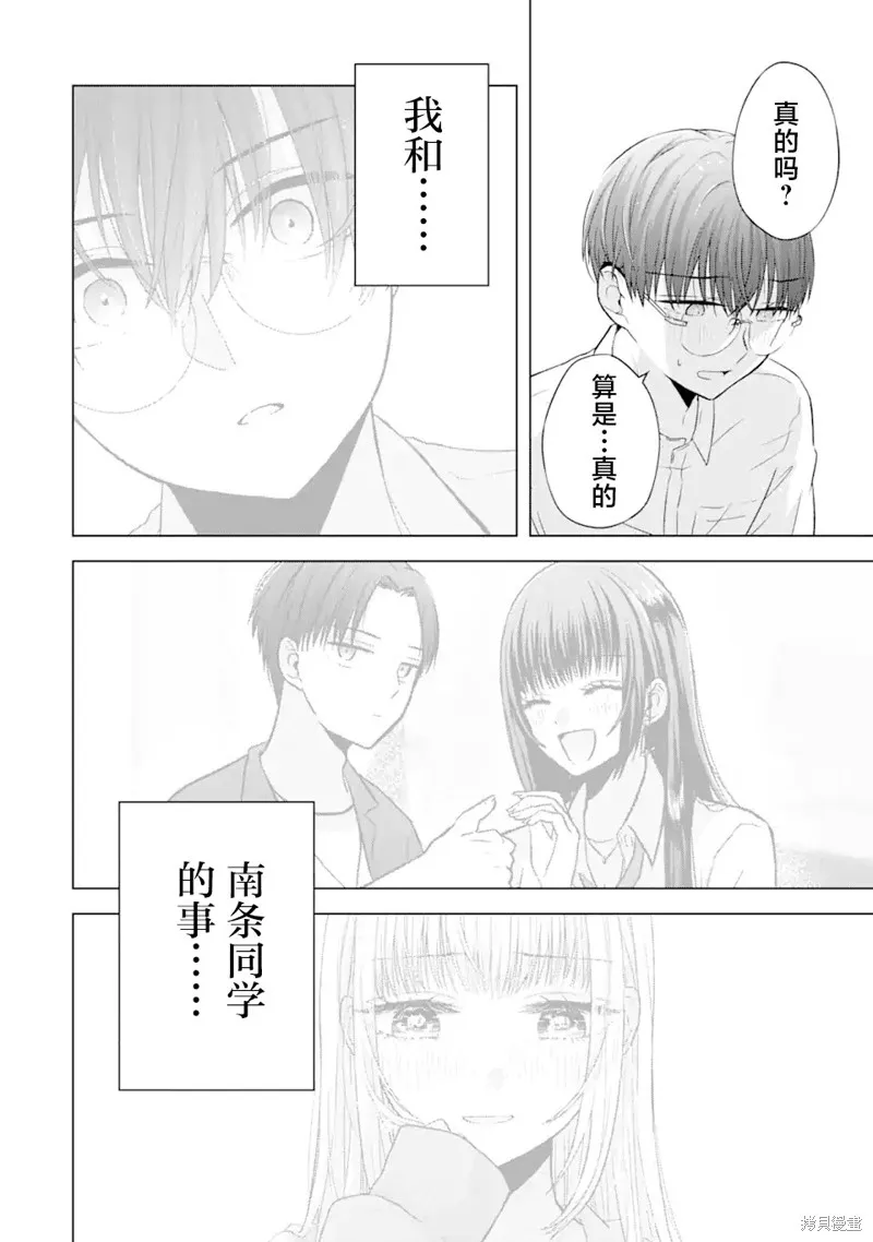 南條同學想要我抱,第5.2話,第3张