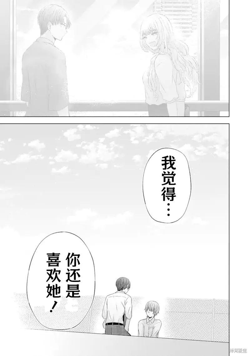 南條同學想要我抱,第5.2話,第4张