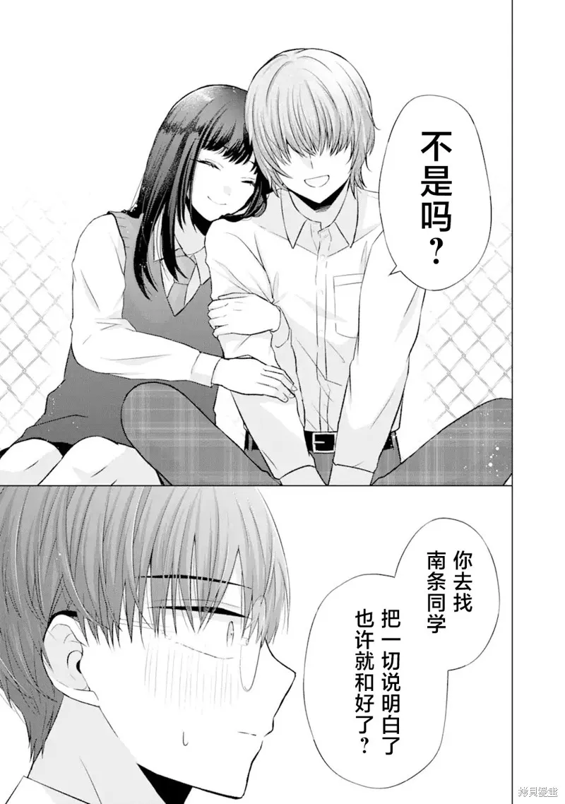 南條同學想要我抱,第5.2話,第5张