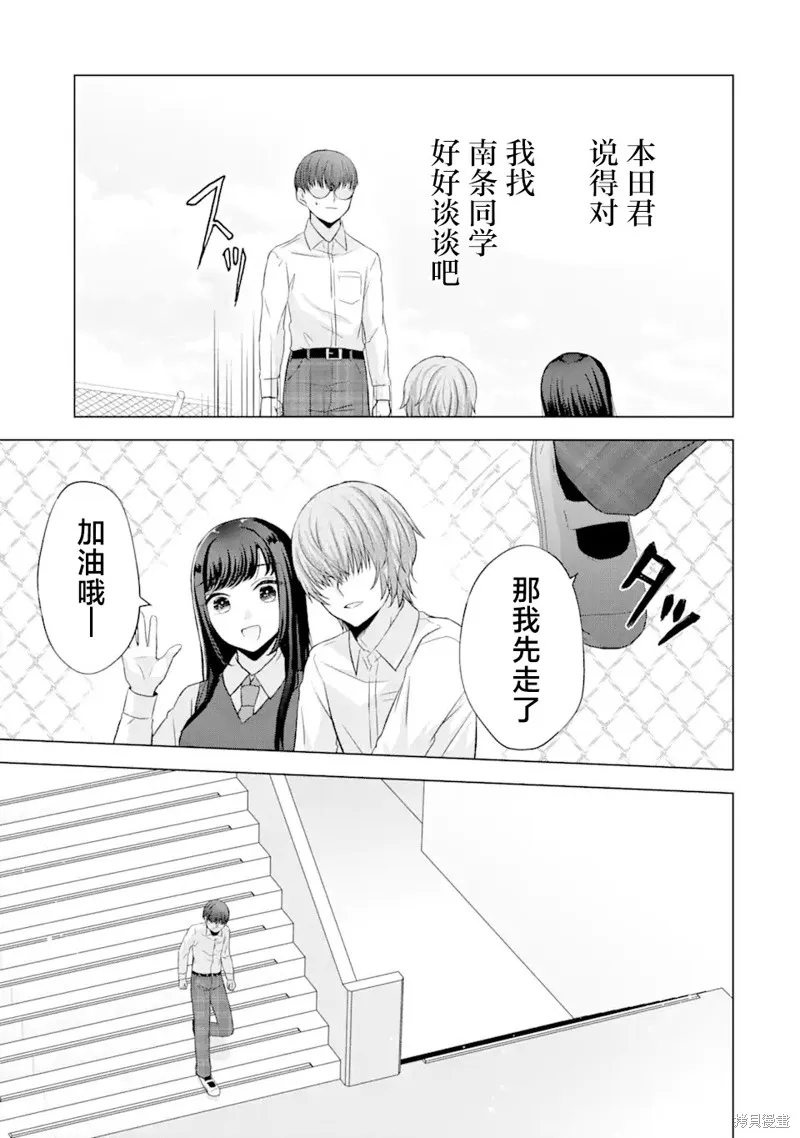 南條同學想要我抱,第5.2話,第6张