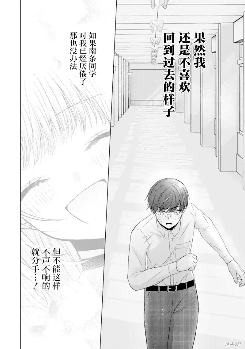 南條同學想要我抱,第5.2話,第7张