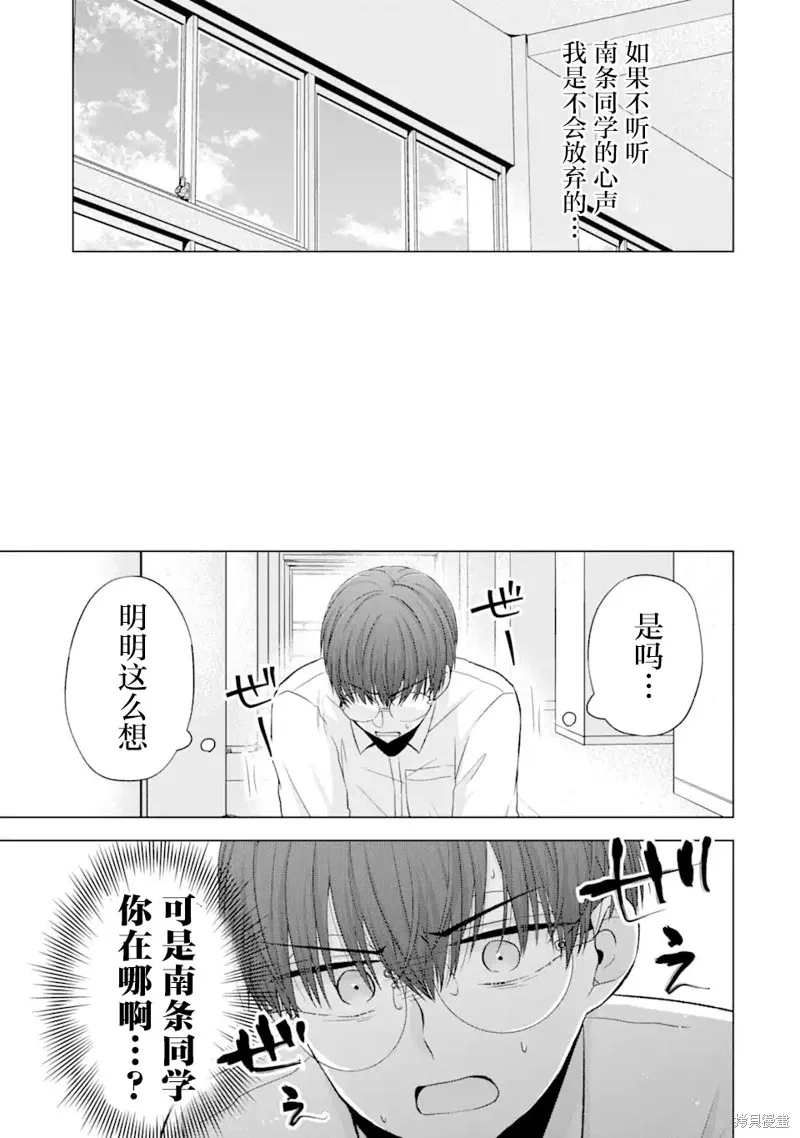 南條同學想要我抱,第5.2話,第8张