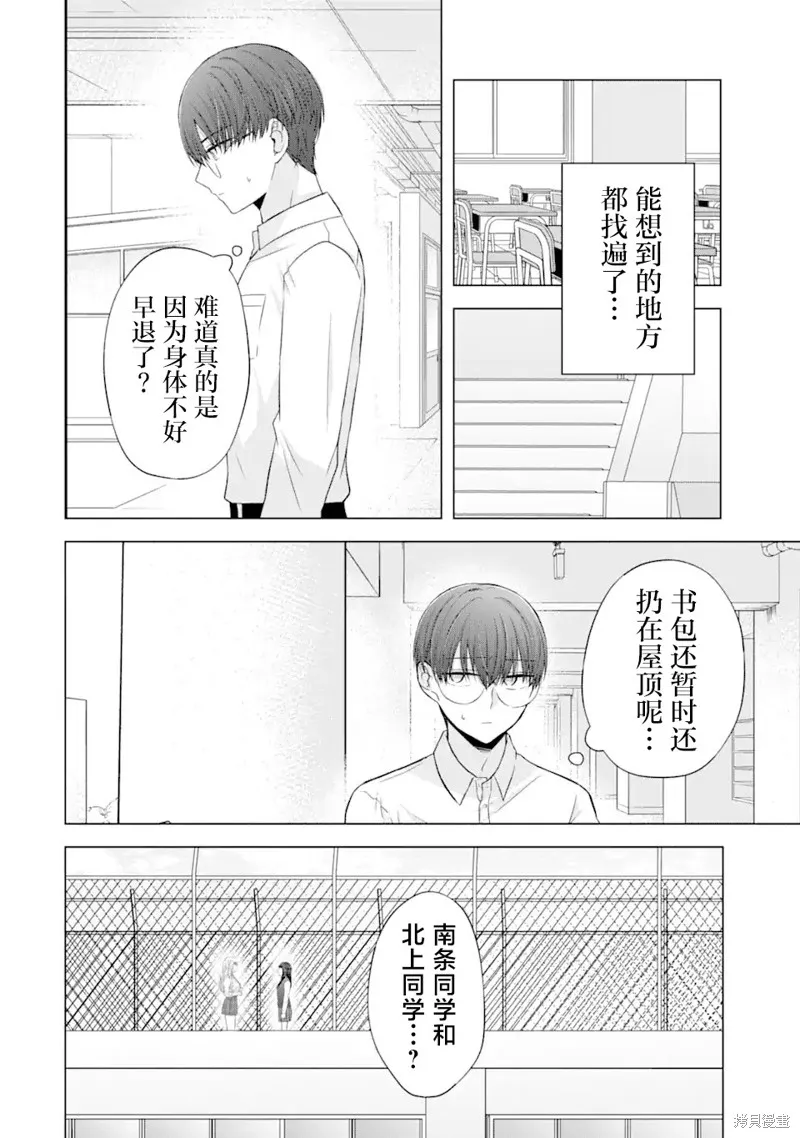 南條同學想要我抱,第5.2話,第9张