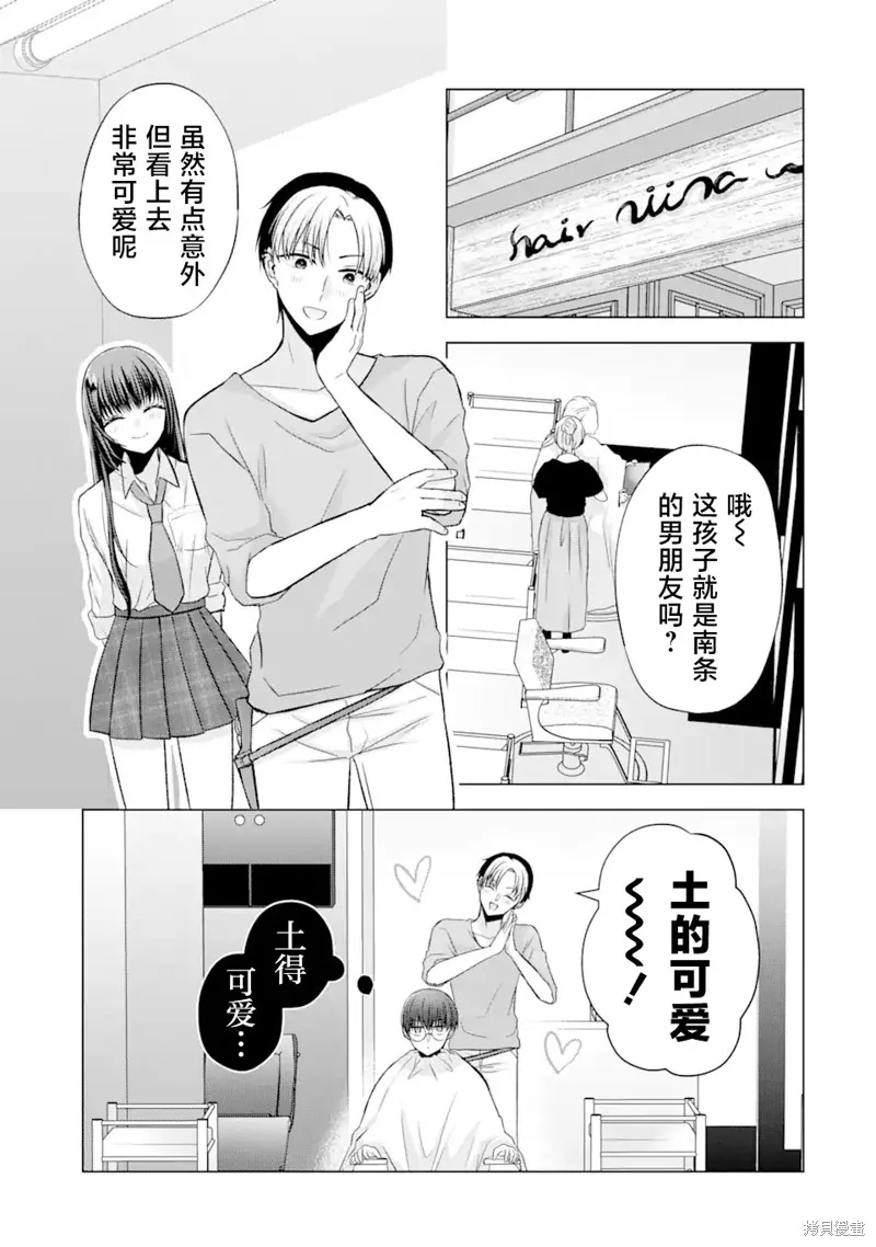 南條同學想要我抱,第2.2話,第1张