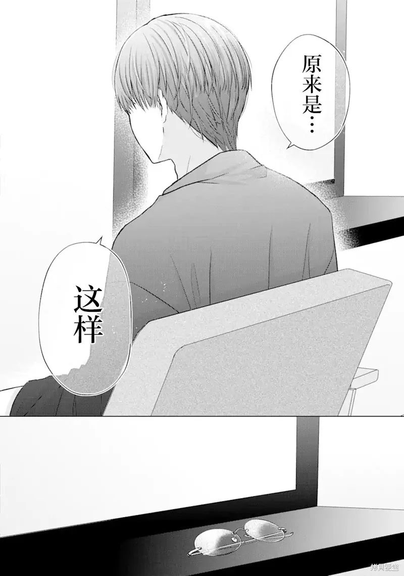 南條同學想要我抱,第2.2話,第10张
