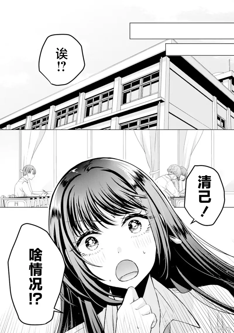 南條同學想要我抱,第2.2話,第11张