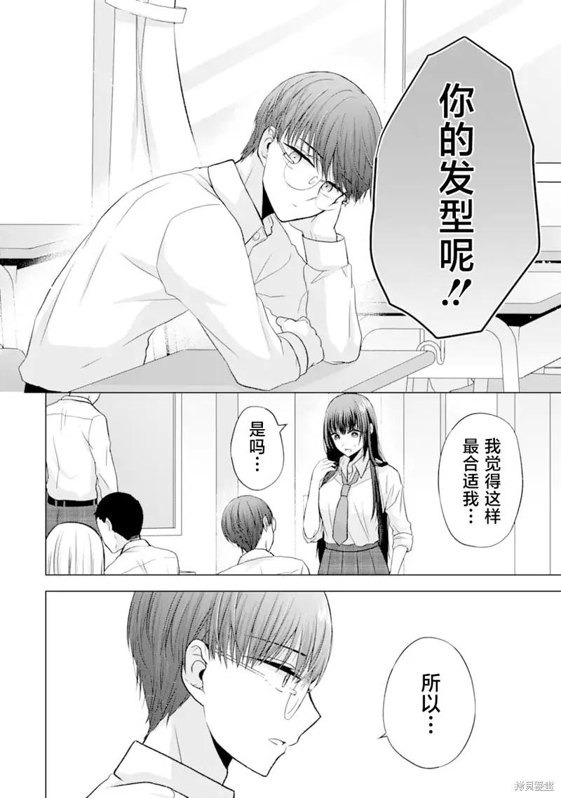 南條同學想要我抱,第2.2話,第12张