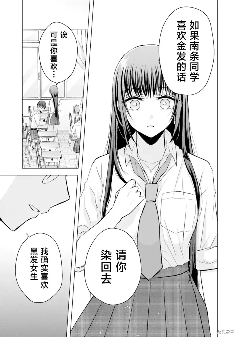 南條同學想要我抱,第2.2話,第13张