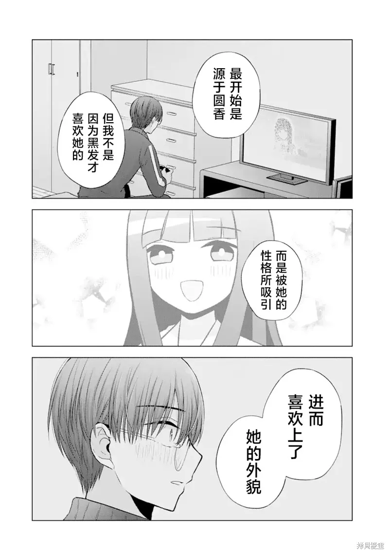 南條同學想要我抱,第2.2話,第14张