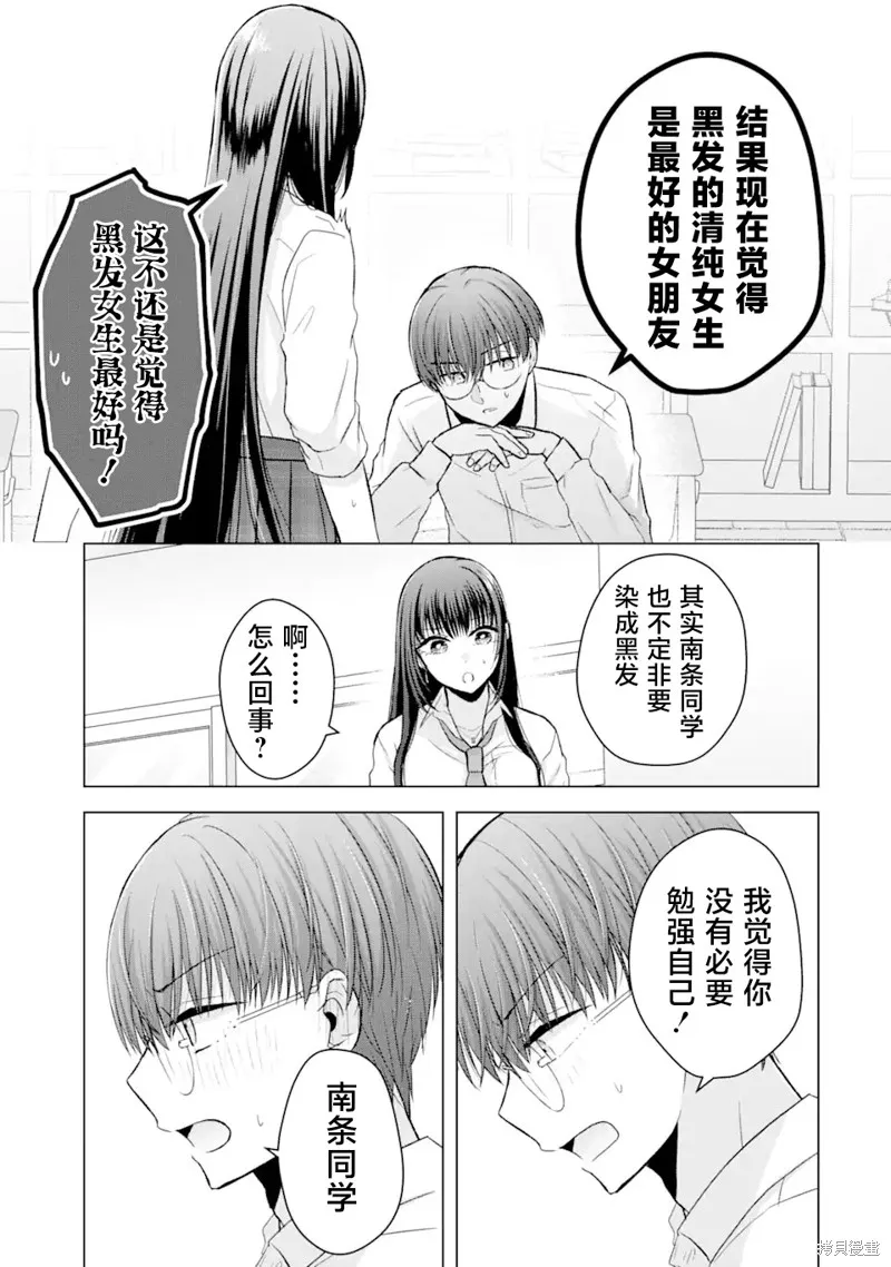 南條同學想要我抱,第2.2話,第15张