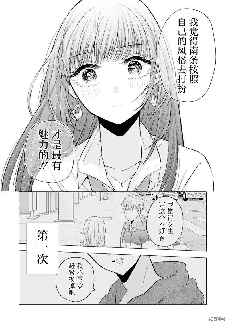 南條同學想要我抱,第2.2話,第16张
