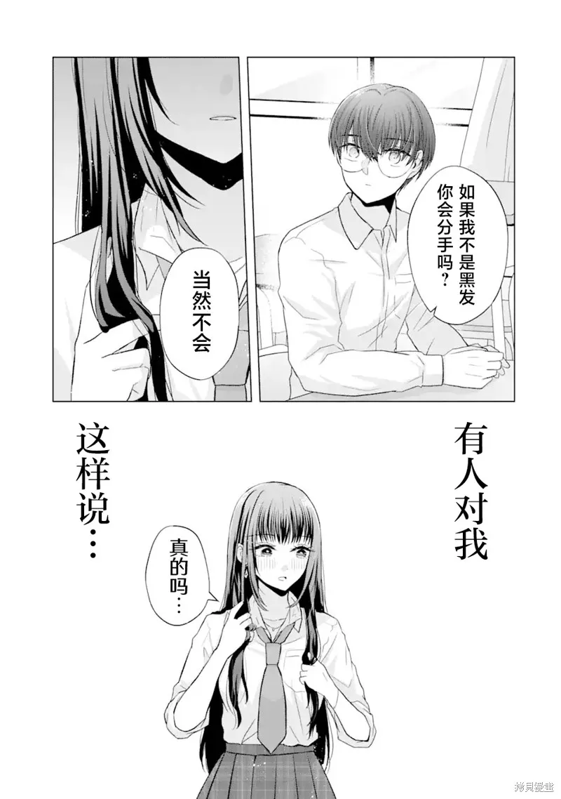 南條同學想要我抱,第2.2話,第17张
