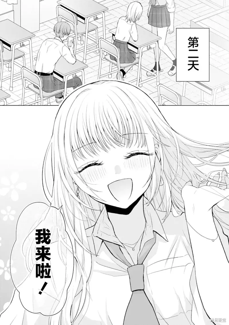 南條同學想要我抱,第2.2話,第18张