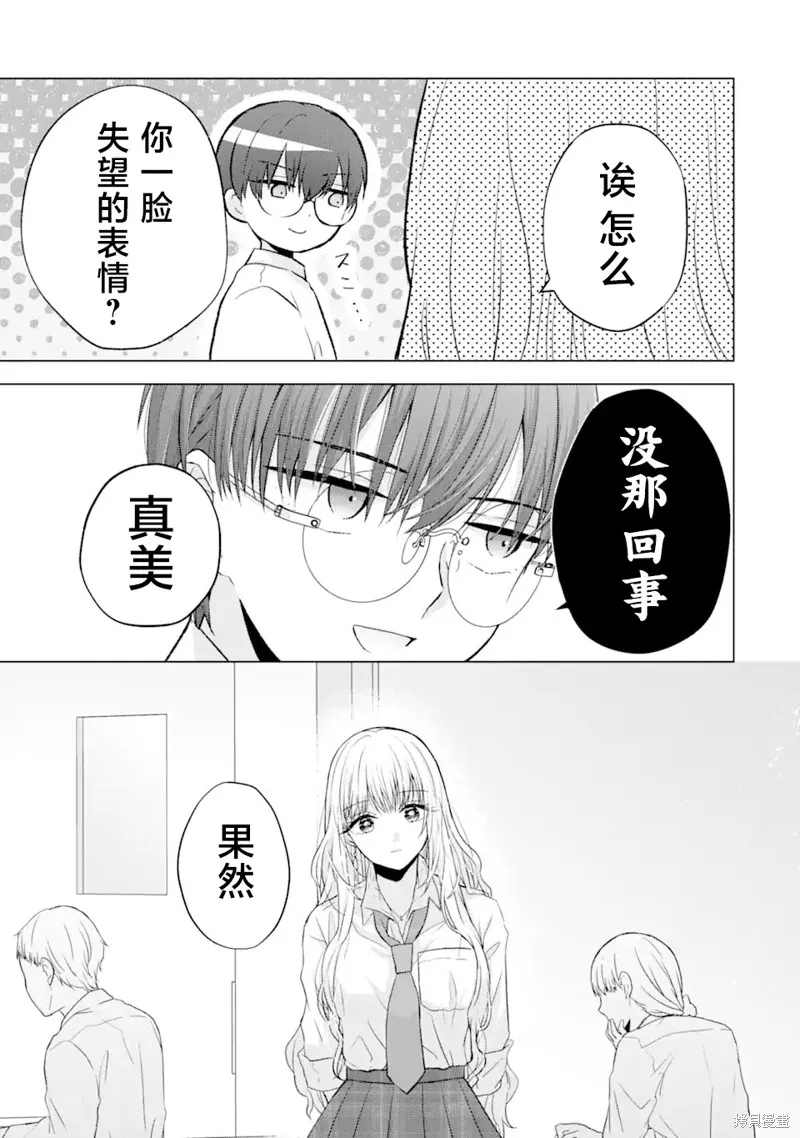南條同學想要我抱,第2.2話,第19张